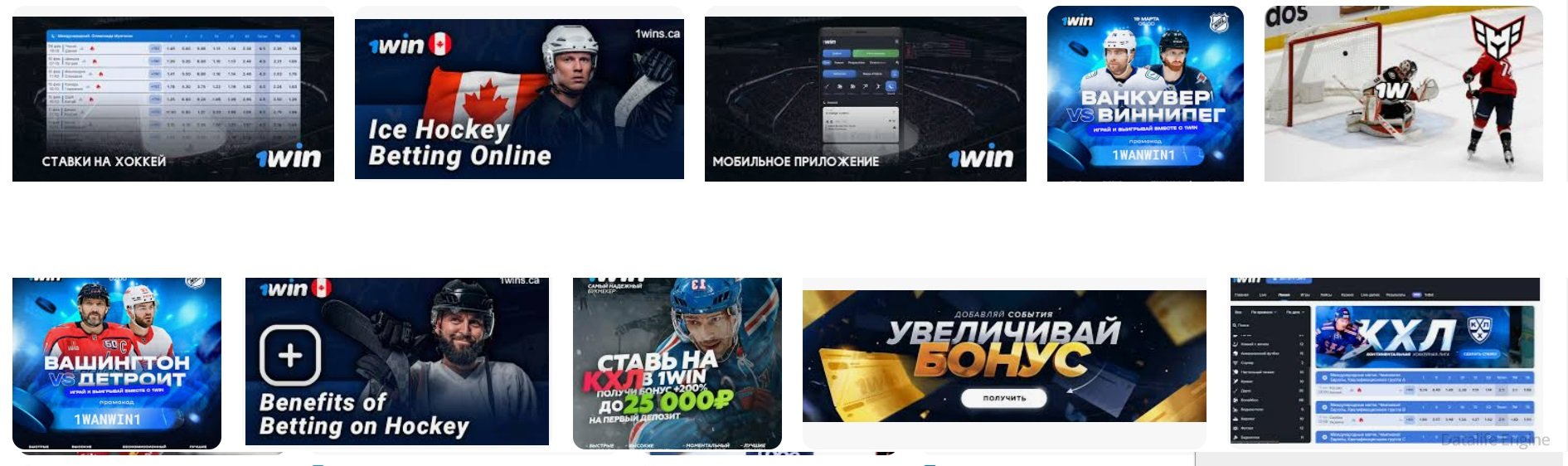 1win хоккей